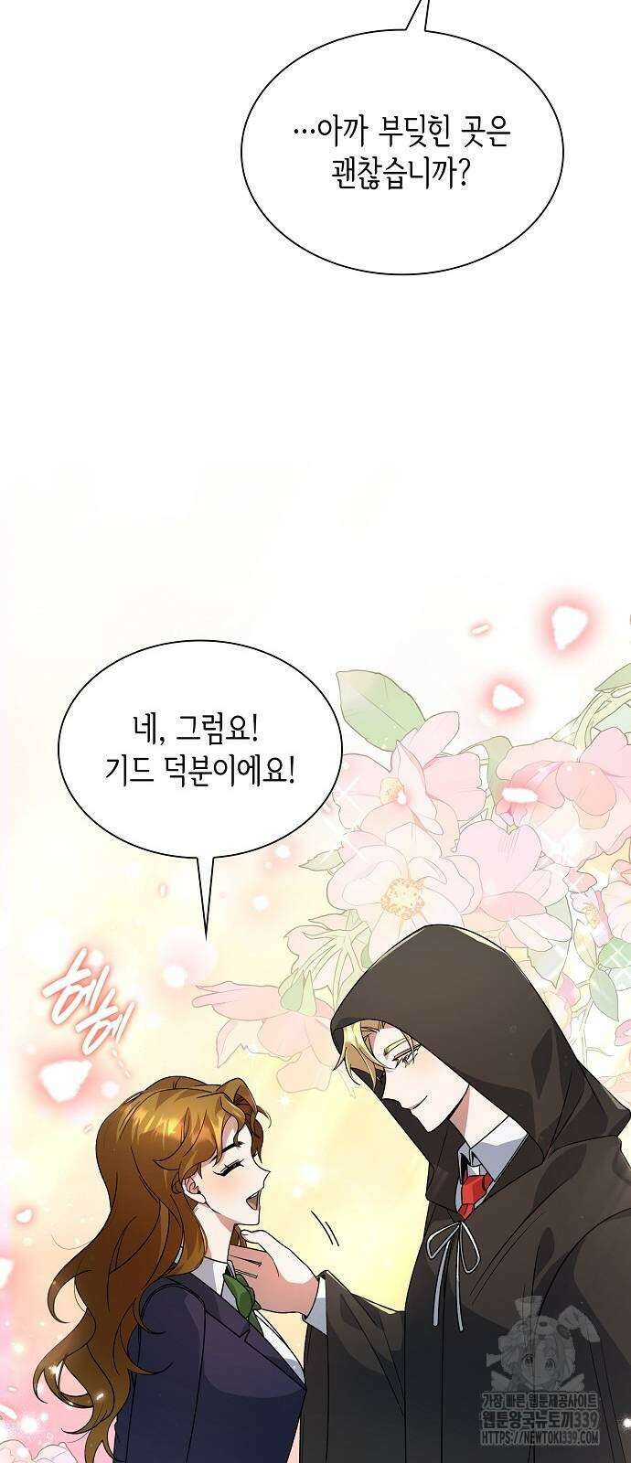 선생님께, 바네사로부터 18화 13