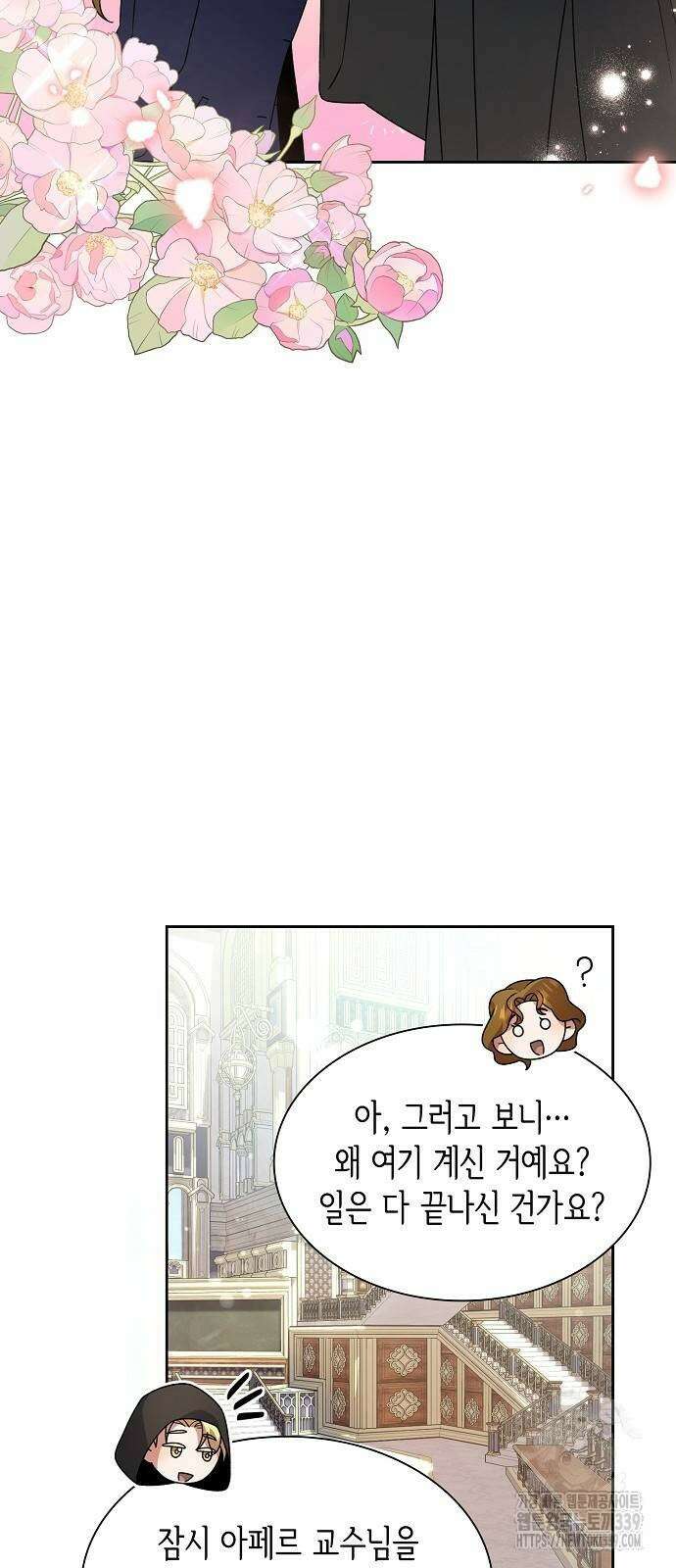 선생님께, 바네사로부터 18화 14
