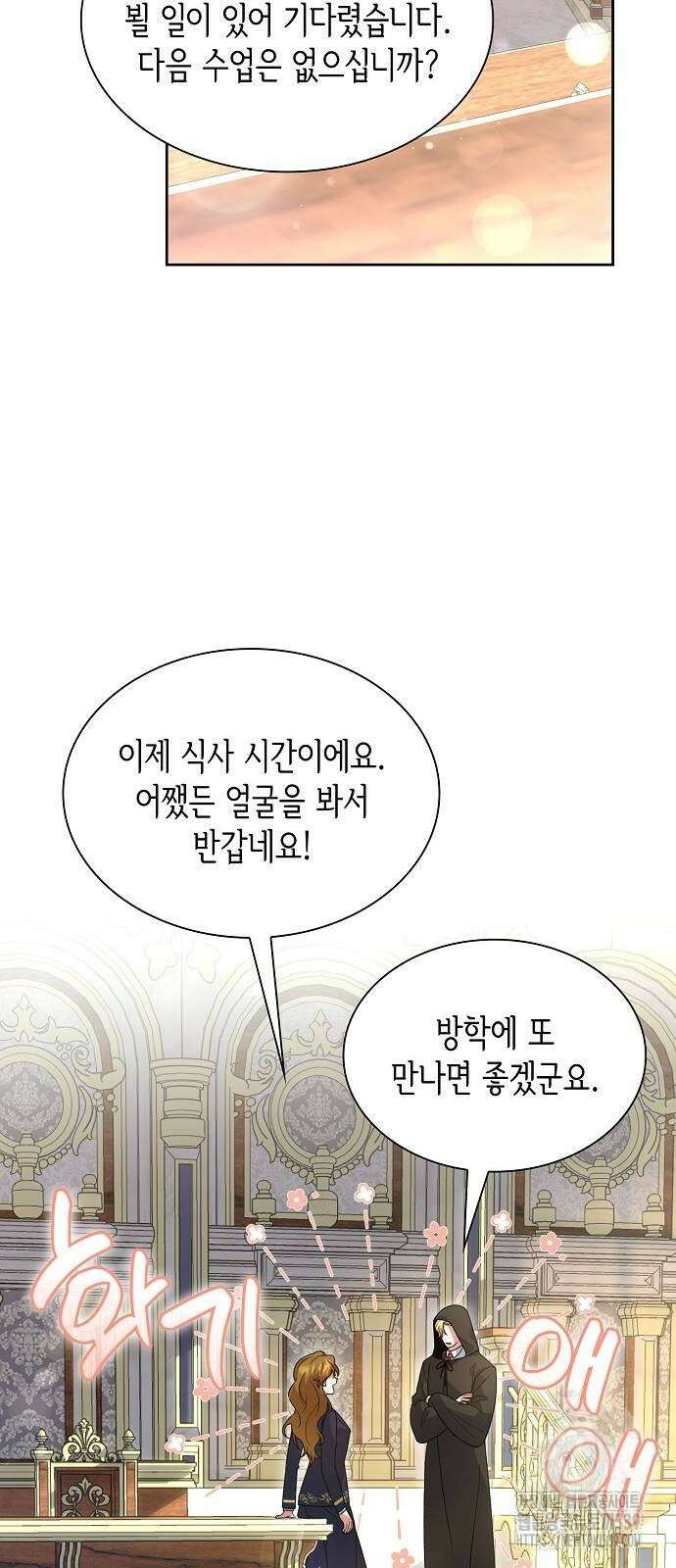 선생님께, 바네사로부터 18화 15