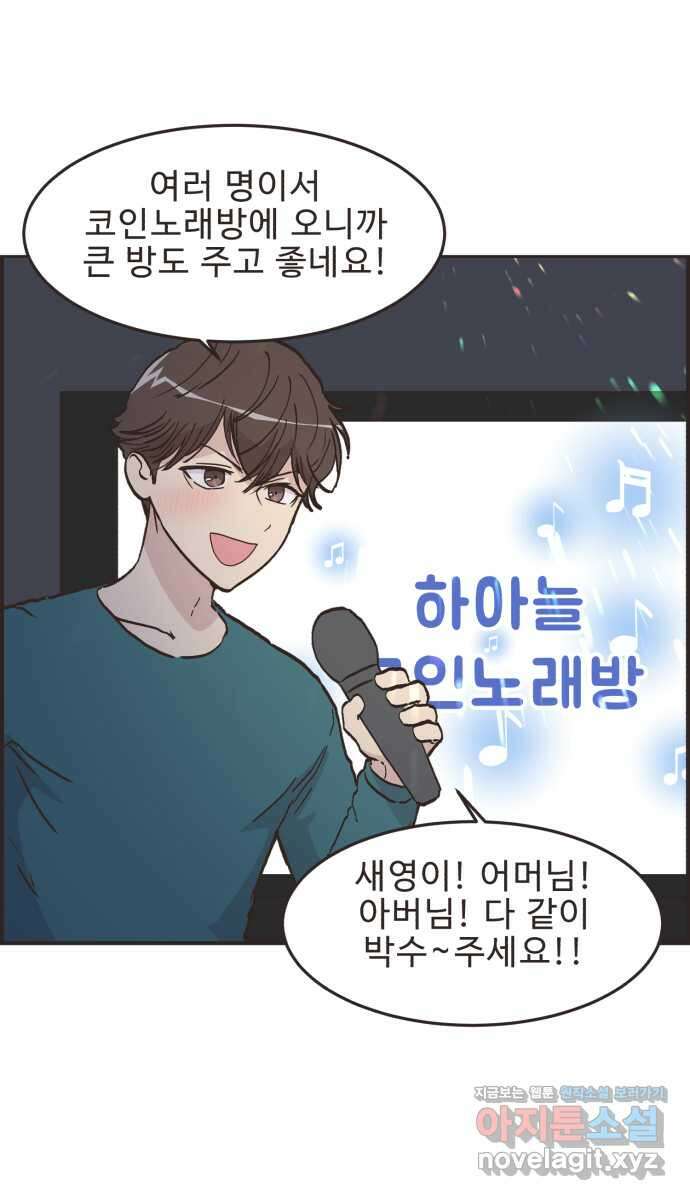 영앤리치가 아니야! 90. 노래방에서 2