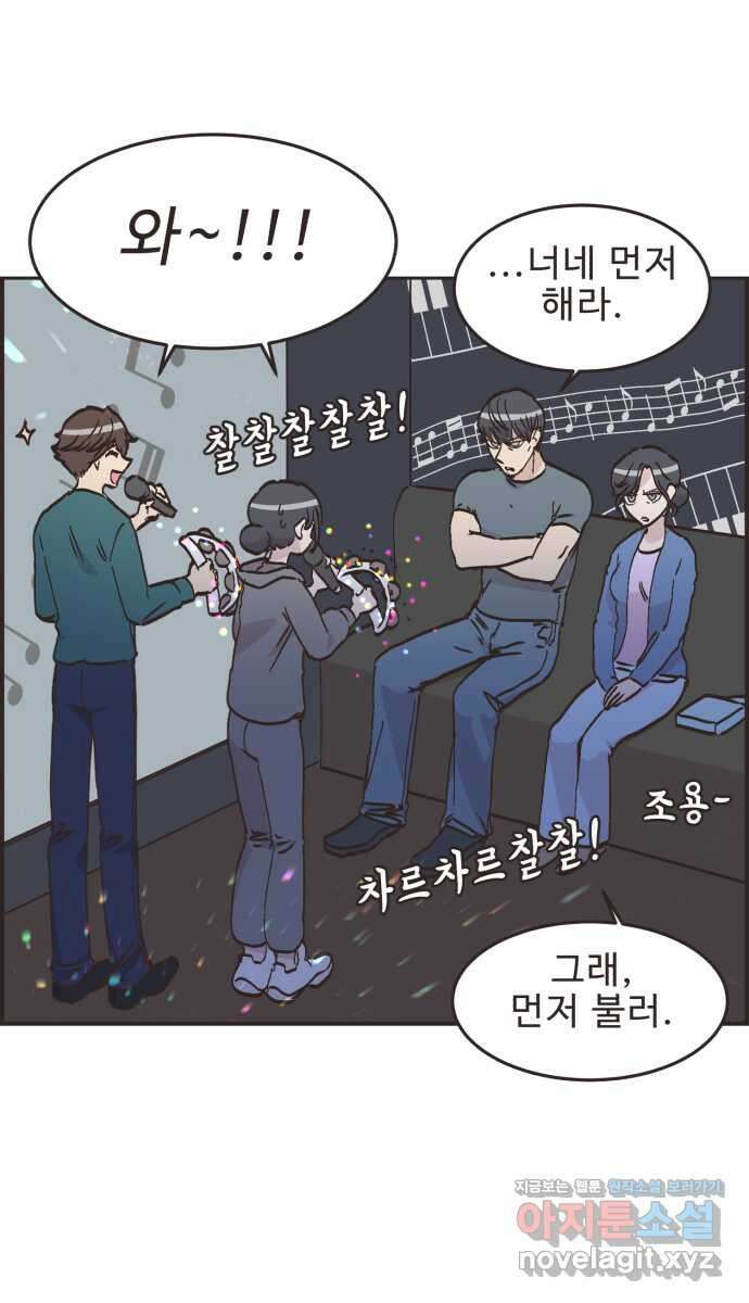 영앤리치가 아니야! 90. 노래방에서 3