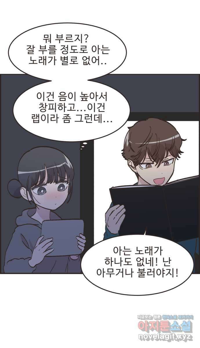 영앤리치가 아니야! 90. 노래방에서 4