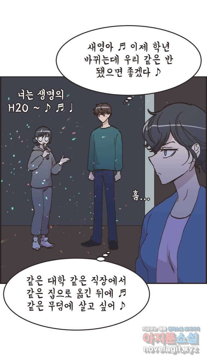 영앤리치가 아니야! 90. 노래방에서 5