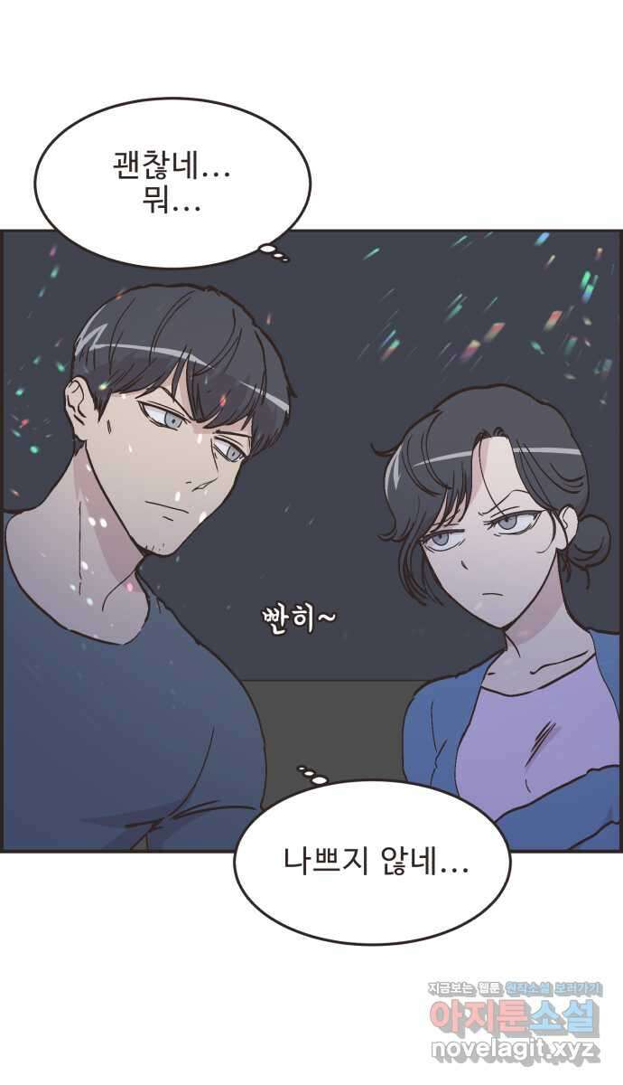 영앤리치가 아니야! 90. 노래방에서 6