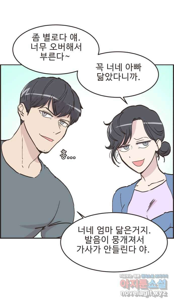 영앤리치가 아니야! 90. 노래방에서 7