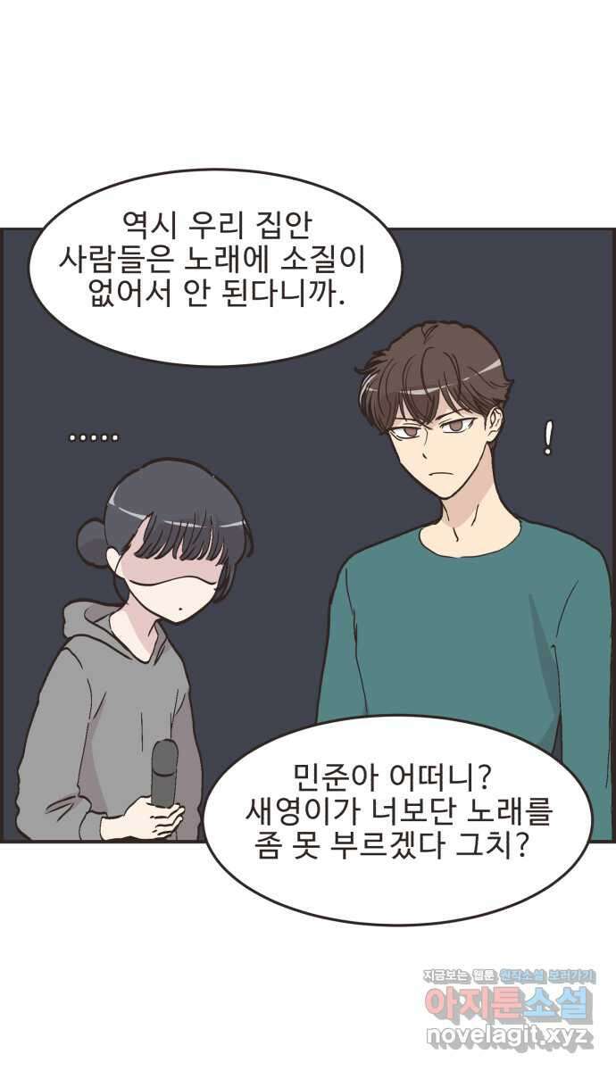 영앤리치가 아니야! 90. 노래방에서 8
