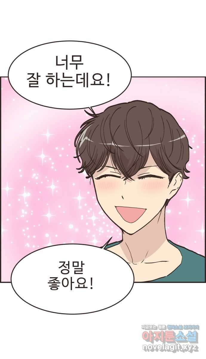 영앤리치가 아니야! 90. 노래방에서 9