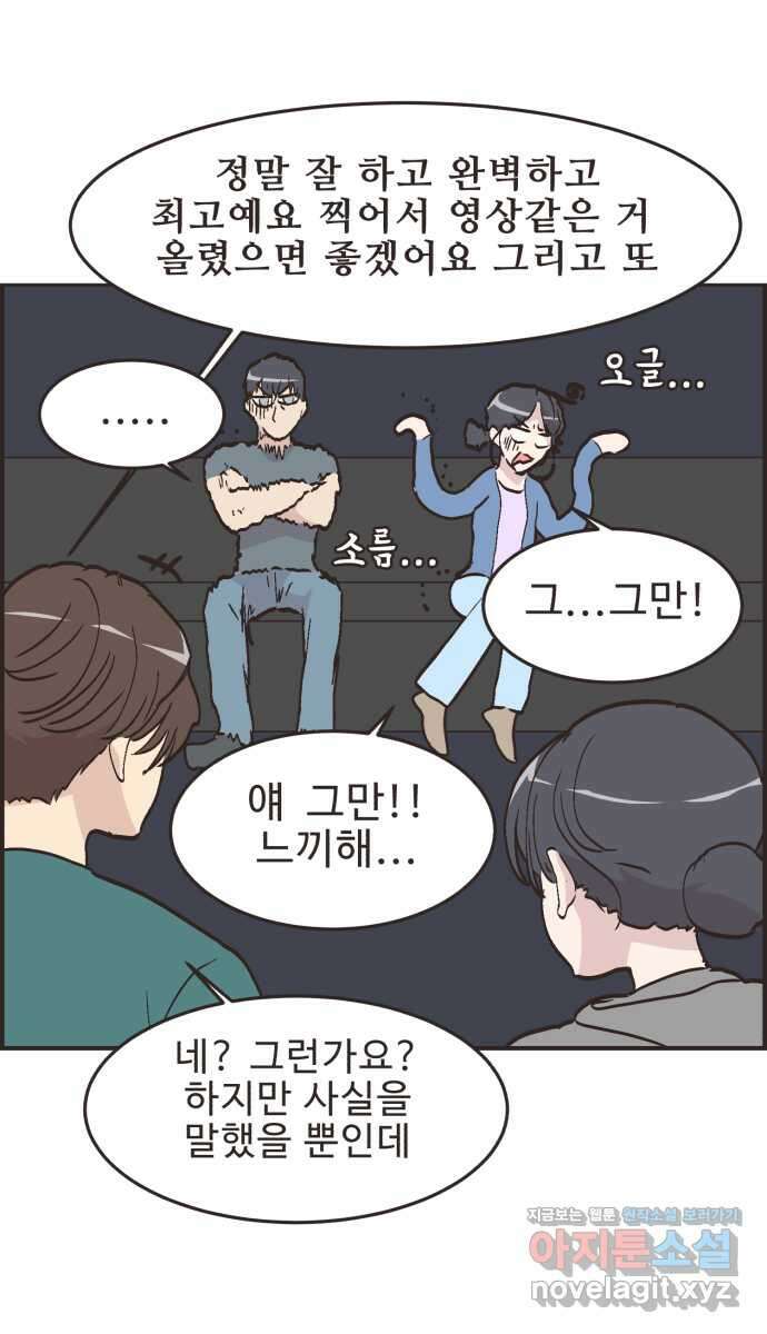 영앤리치가 아니야! 90. 노래방에서 10