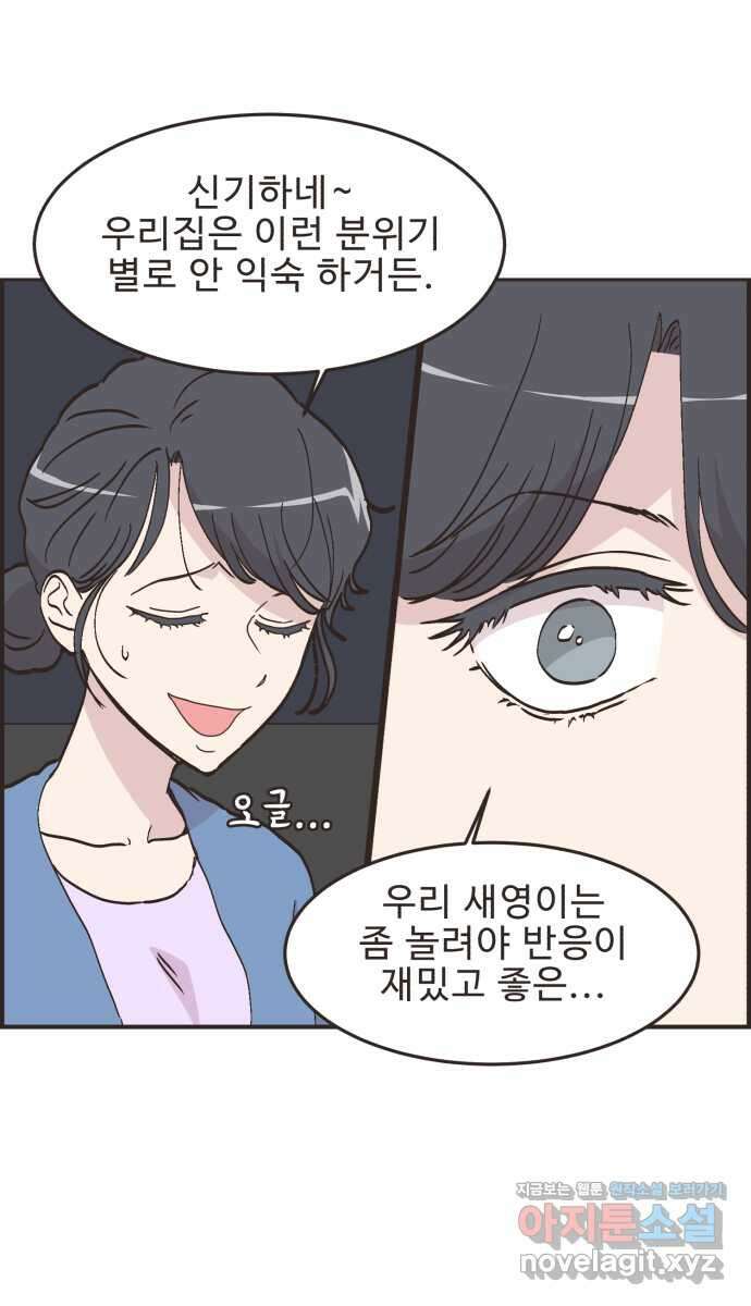 영앤리치가 아니야! 90. 노래방에서 11