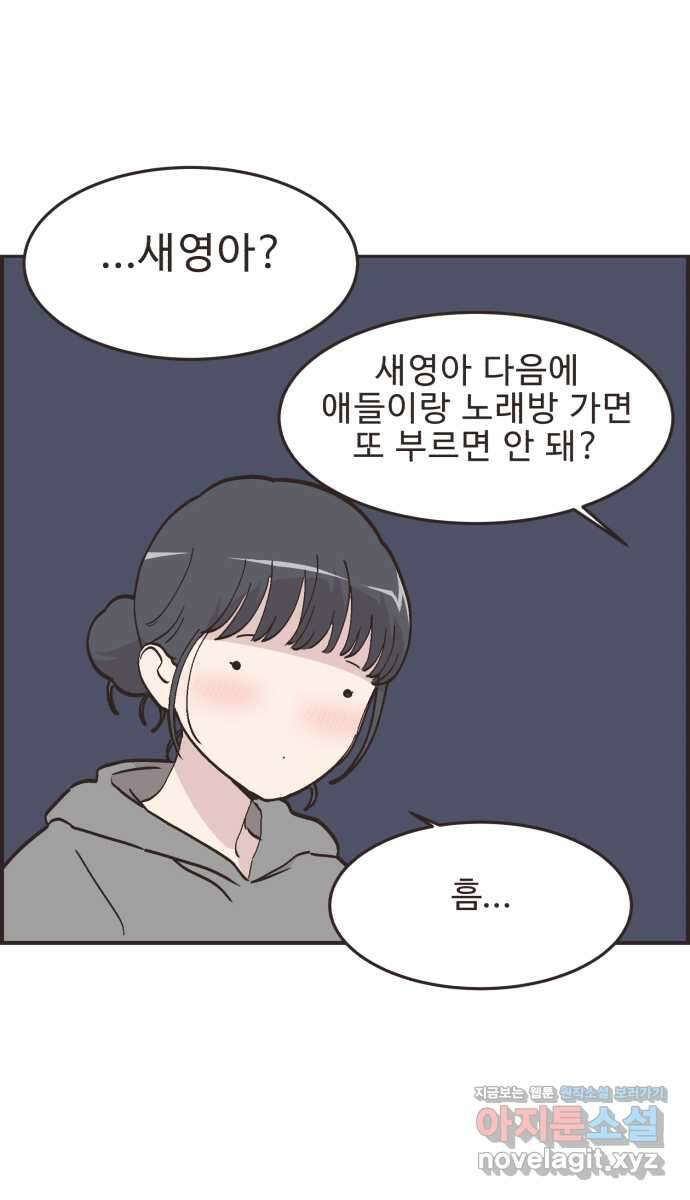 영앤리치가 아니야! 90. 노래방에서 12
