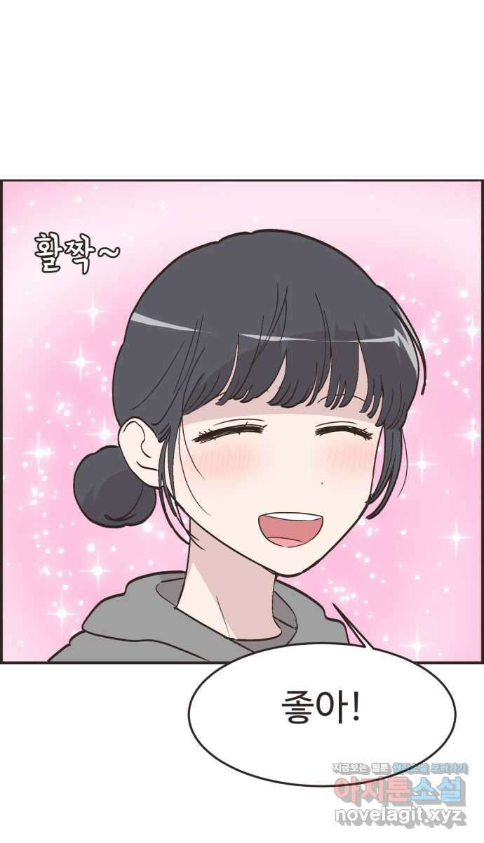 영앤리치가 아니야! 90. 노래방에서 13