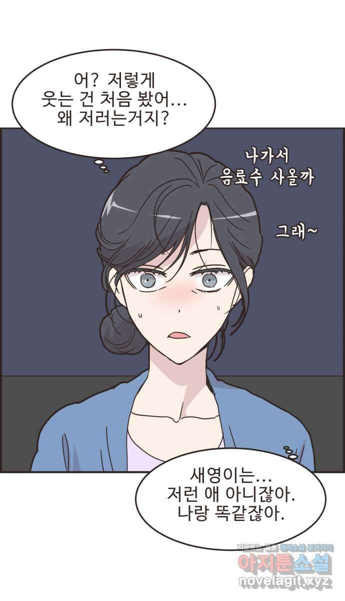 영앤리치가 아니야! 90. 노래방에서 14