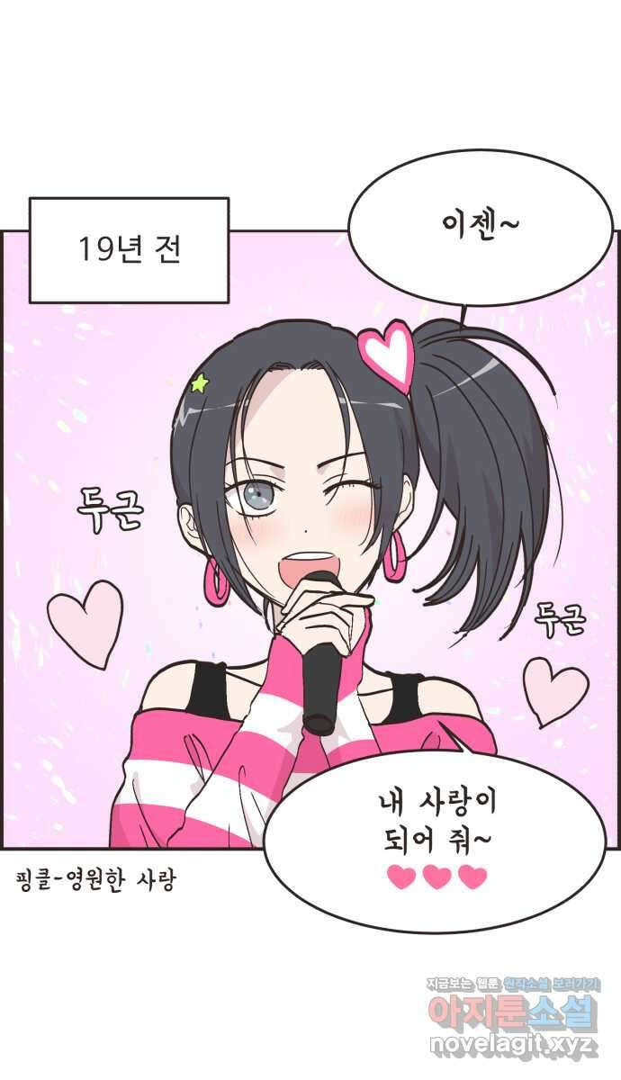영앤리치가 아니야! 90. 노래방에서 15