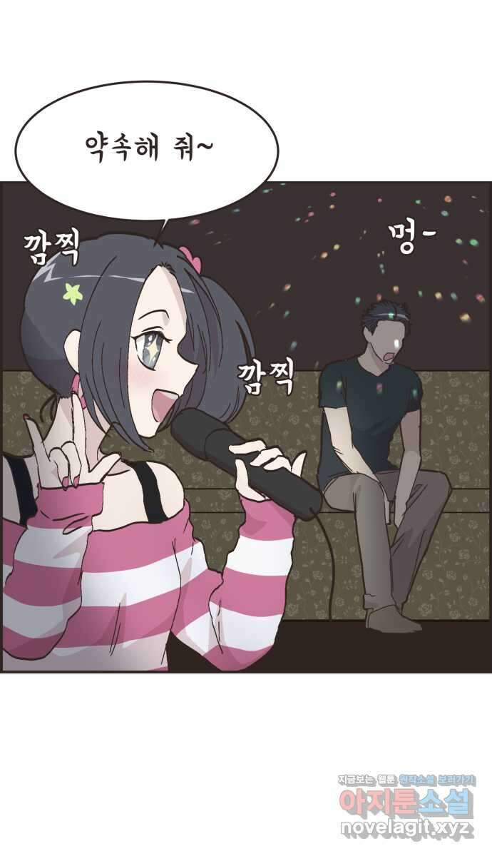 영앤리치가 아니야! 90. 노래방에서 16