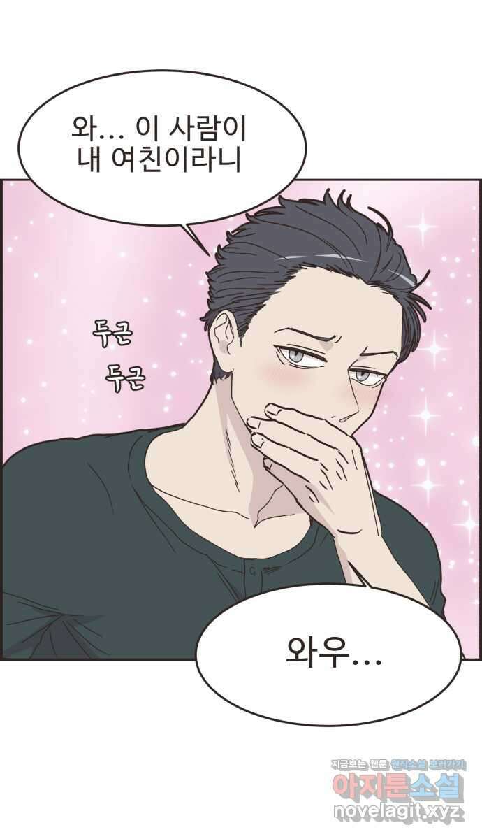 영앤리치가 아니야! 90. 노래방에서 17