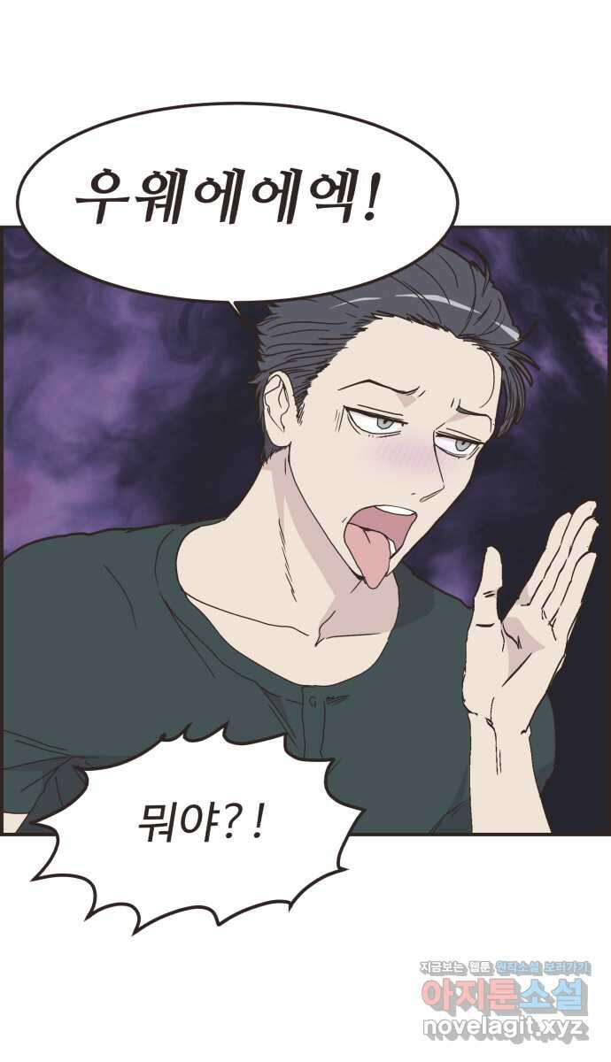 영앤리치가 아니야! 90. 노래방에서 18