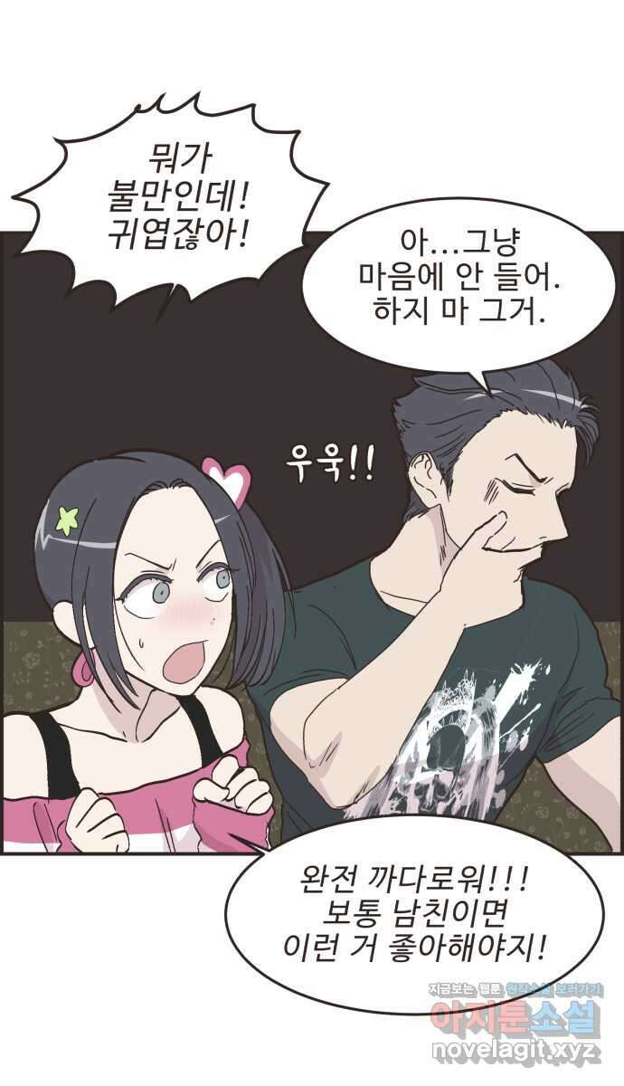 영앤리치가 아니야! 90. 노래방에서 19