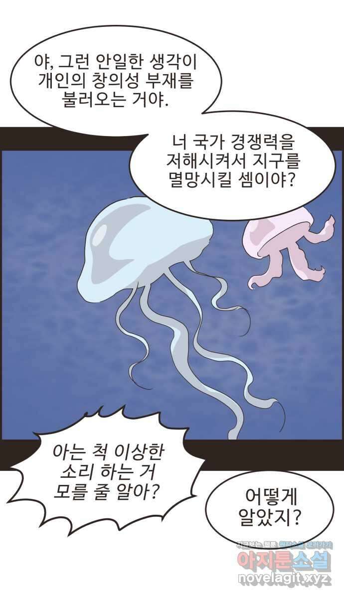 영앤리치가 아니야! 90. 노래방에서 20