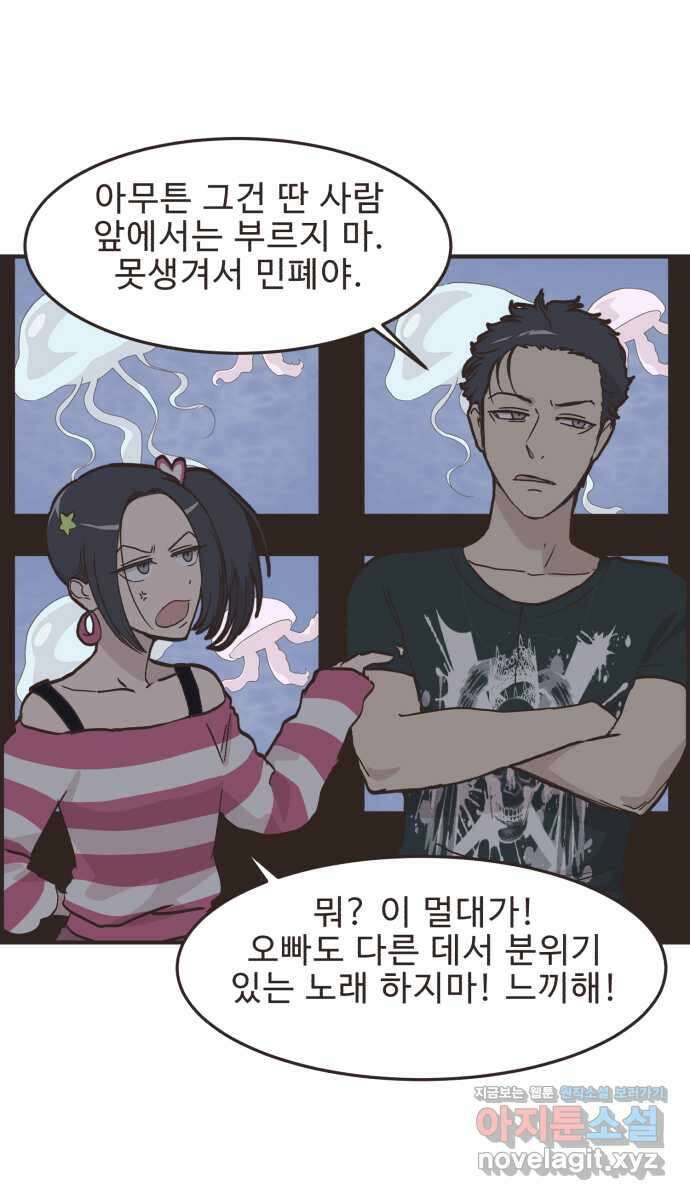 영앤리치가 아니야! 90. 노래방에서 21
