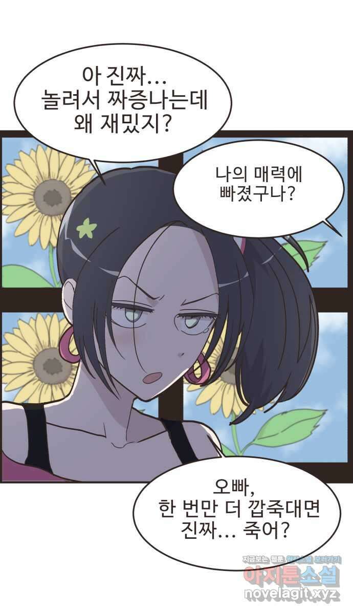 영앤리치가 아니야! 90. 노래방에서 22