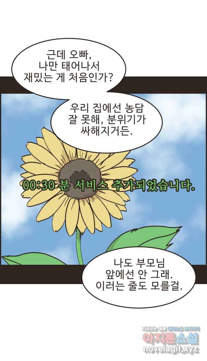 영앤리치가 아니야! 90. 노래방에서 23