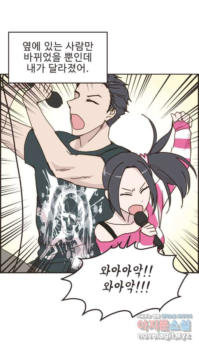 영앤리치가 아니야! 90. 노래방에서 24