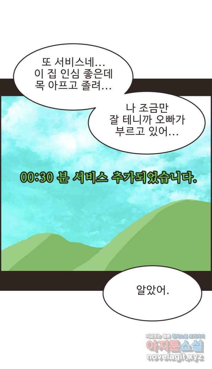 영앤리치가 아니야! 90. 노래방에서 25