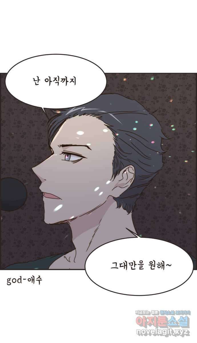 영앤리치가 아니야! 90. 노래방에서 28