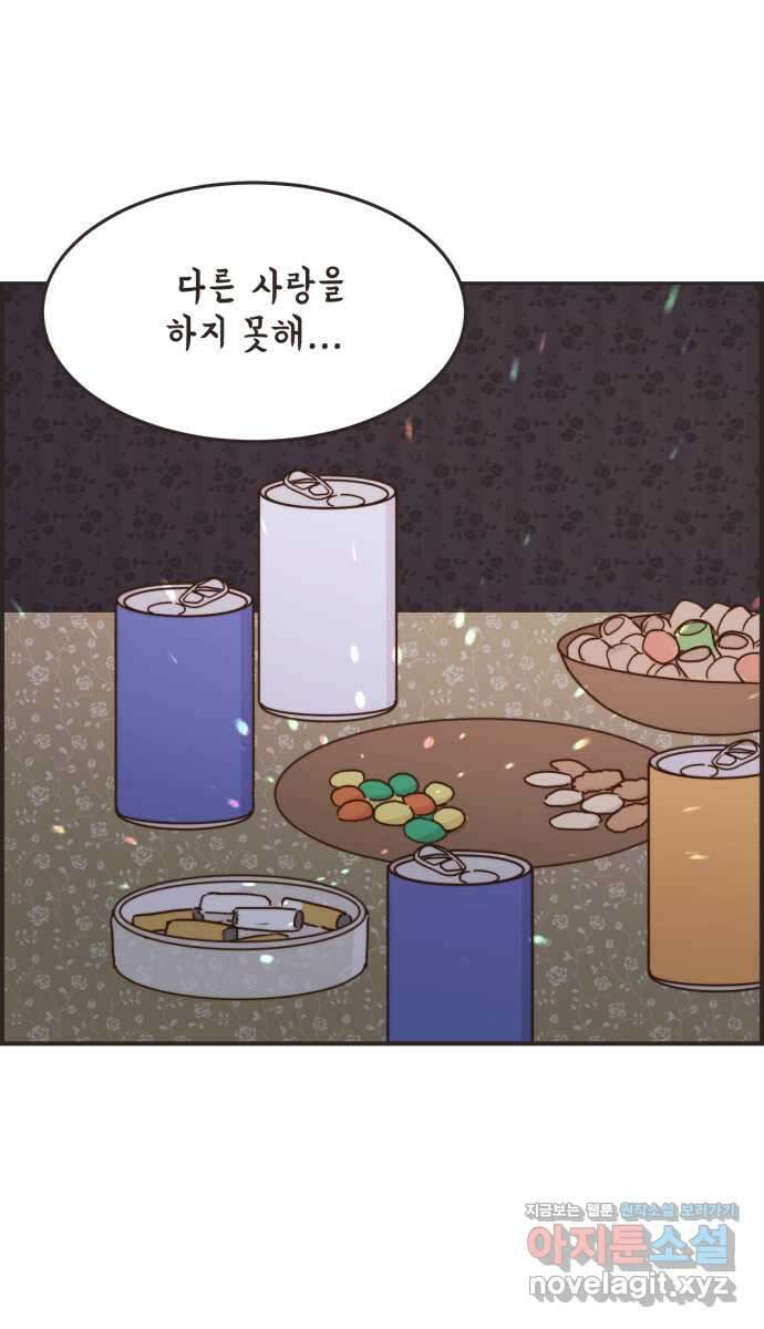 영앤리치가 아니야! 90. 노래방에서 31
