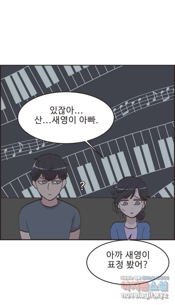 영앤리치가 아니야! 90. 노래방에서 32