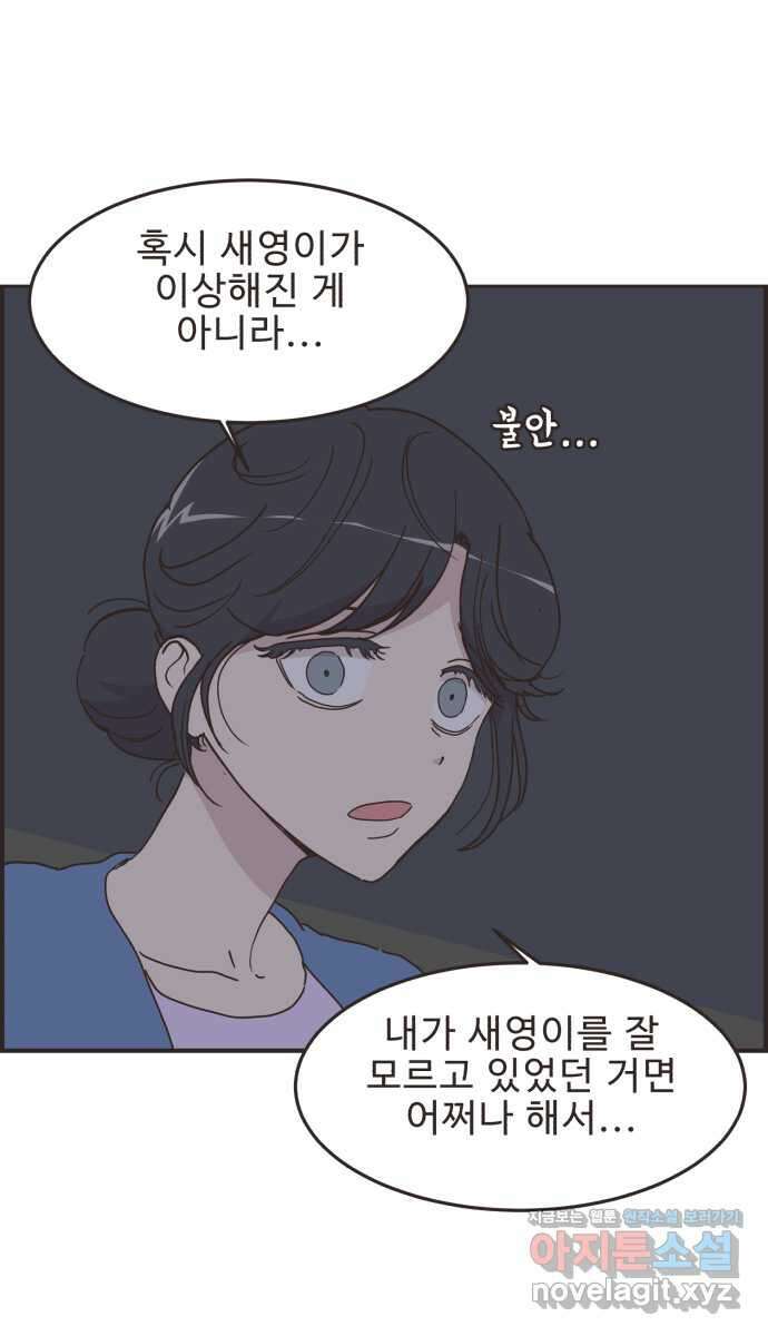 영앤리치가 아니야! 90. 노래방에서 33