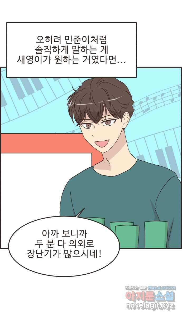영앤리치가 아니야! 90. 노래방에서 34
