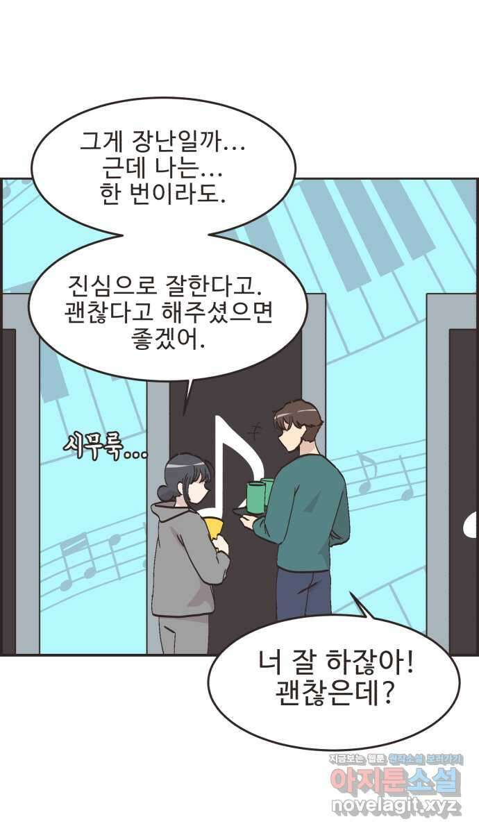 영앤리치가 아니야! 90. 노래방에서 35