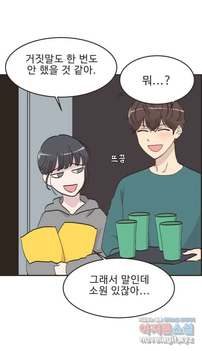 영앤리치가 아니야! 90. 노래방에서 36