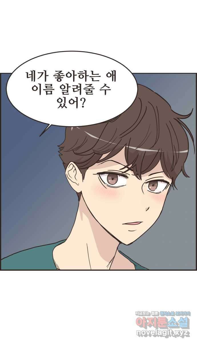 영앤리치가 아니야! 90. 노래방에서 37