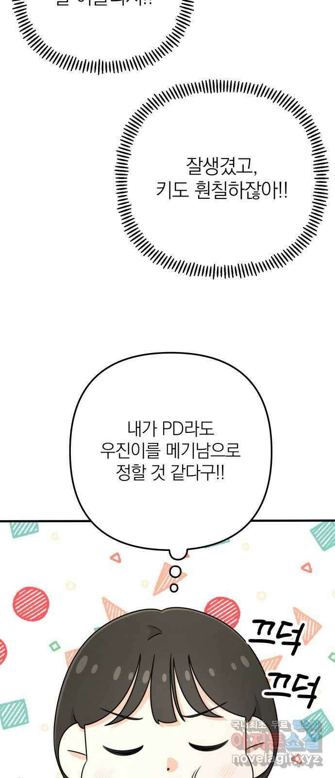 솔로스쿨 5화 5