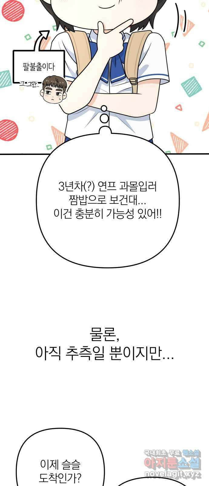 솔로스쿨 5화 6