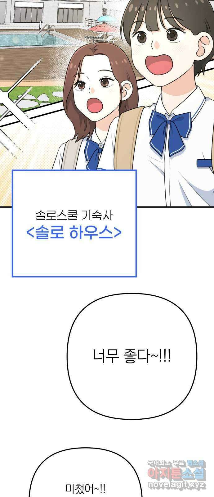 솔로스쿨 5화 16