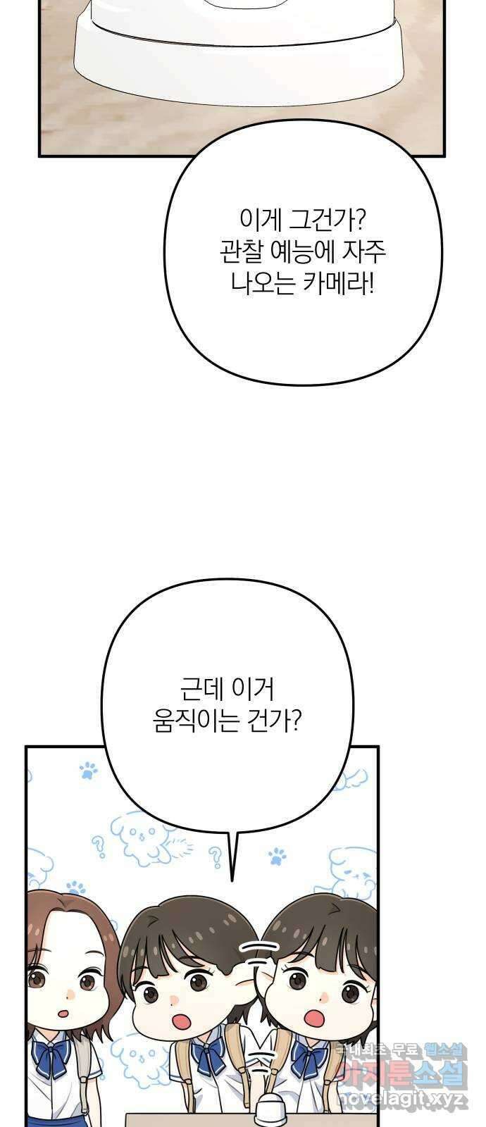 솔로스쿨 5화 32