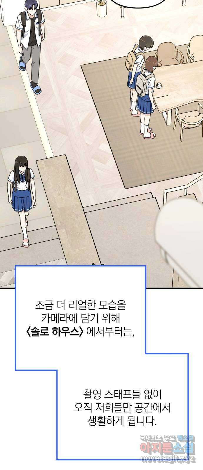 솔로스쿨 5화 34