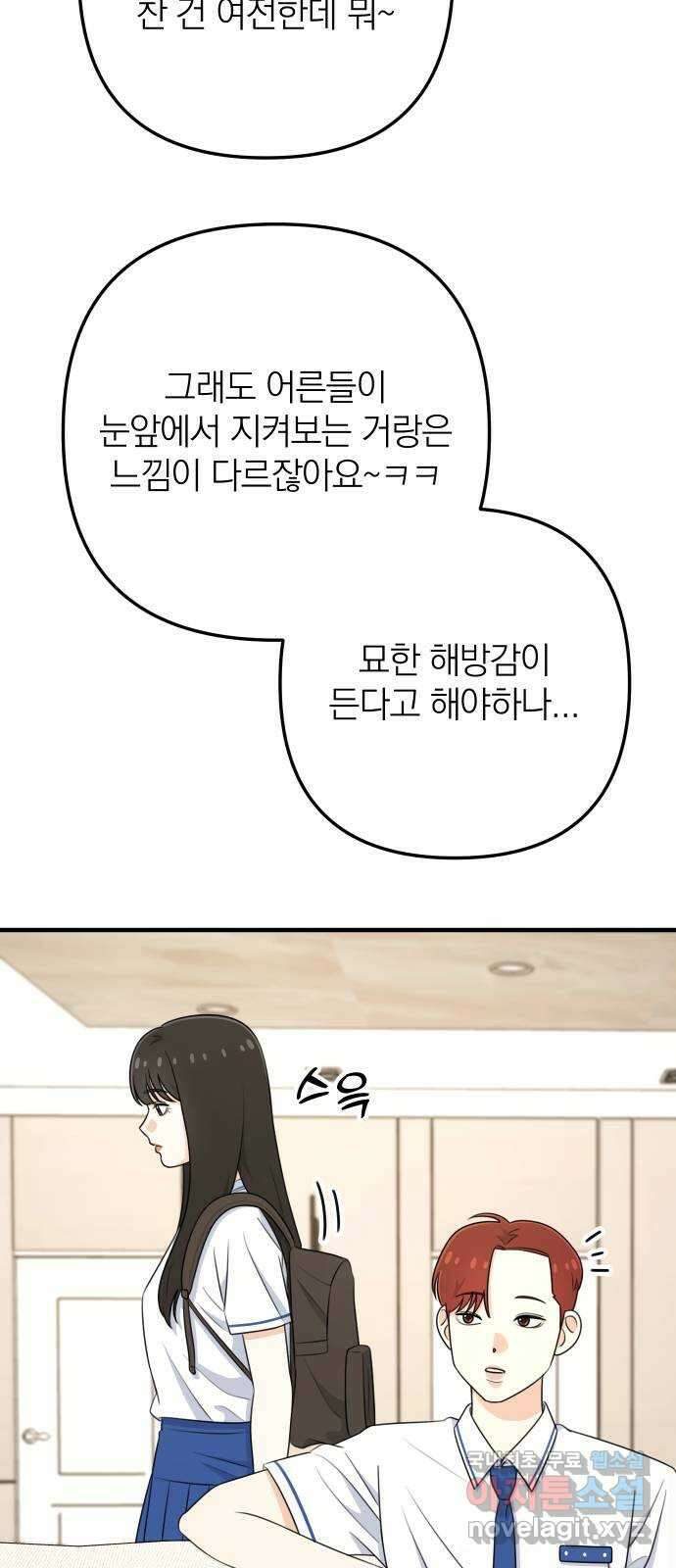 솔로스쿨 5화 36