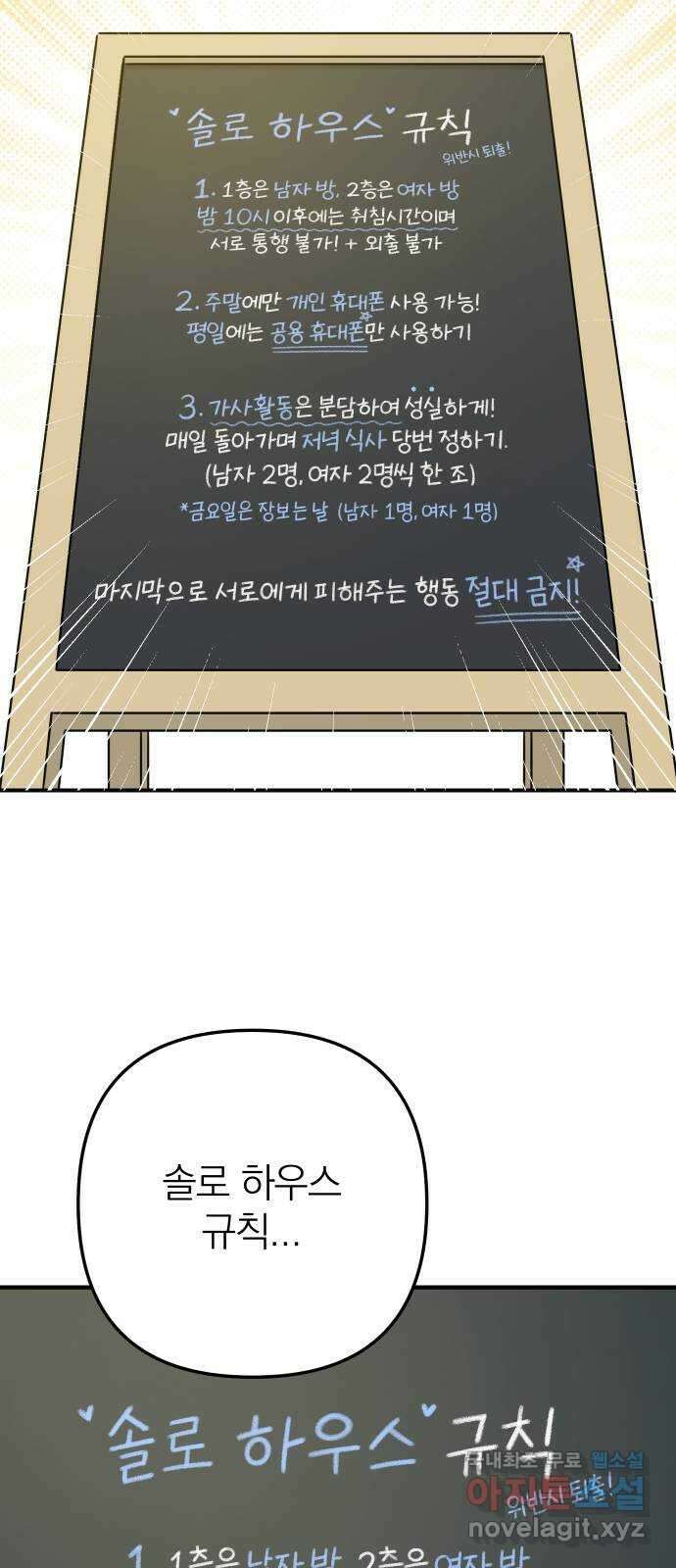 솔로스쿨 5화 45