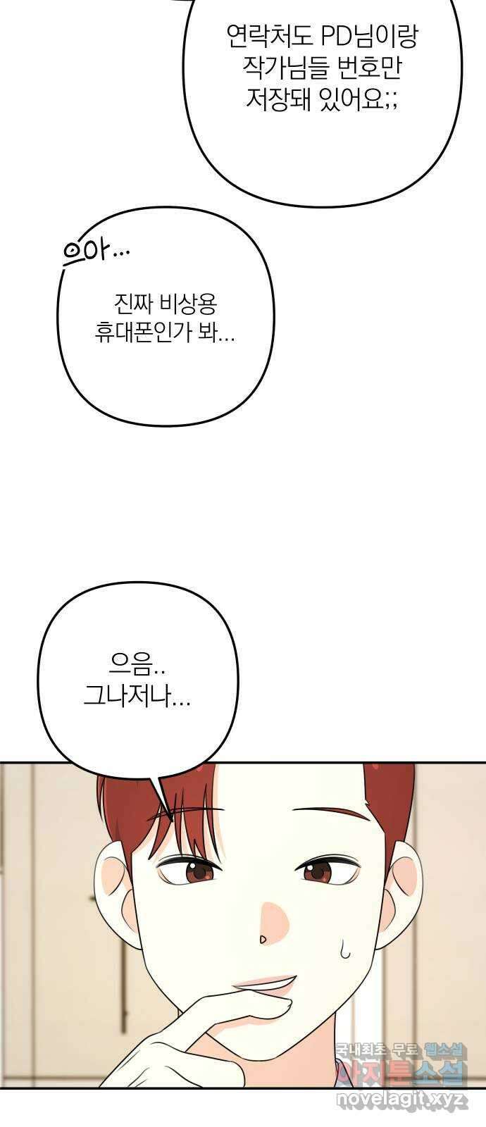 솔로스쿨 5화 50