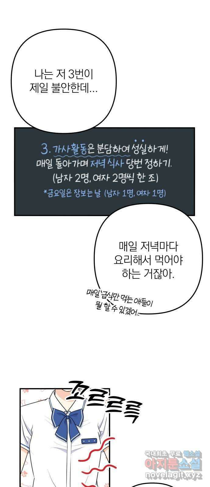 솔로스쿨 5화 51