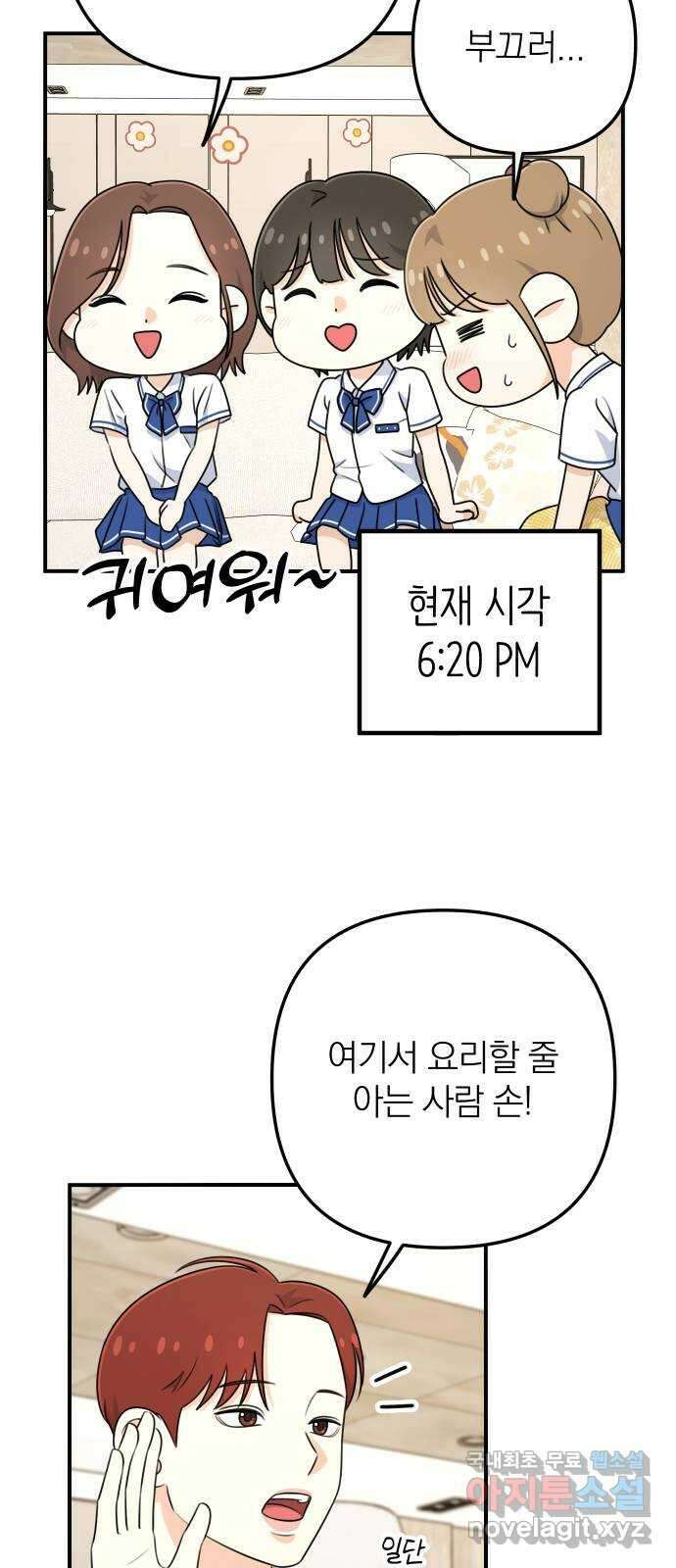 솔로스쿨 5화 53