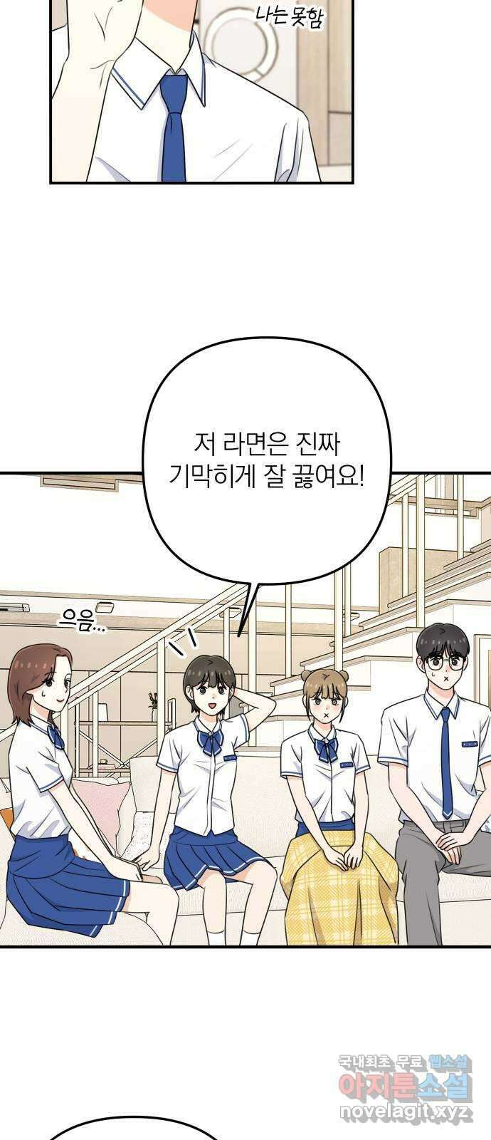 솔로스쿨 5화 54