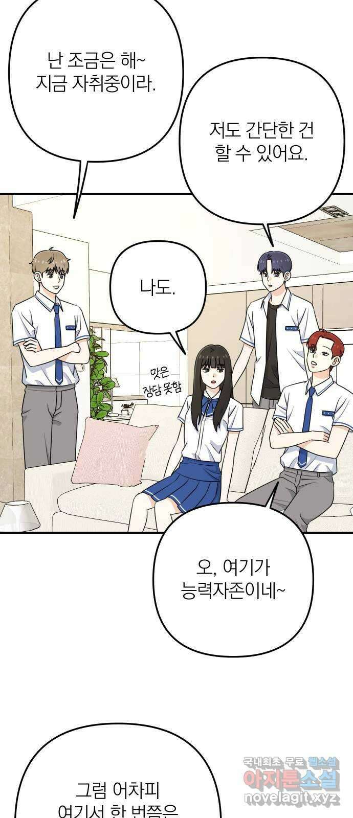 솔로스쿨 5화 55