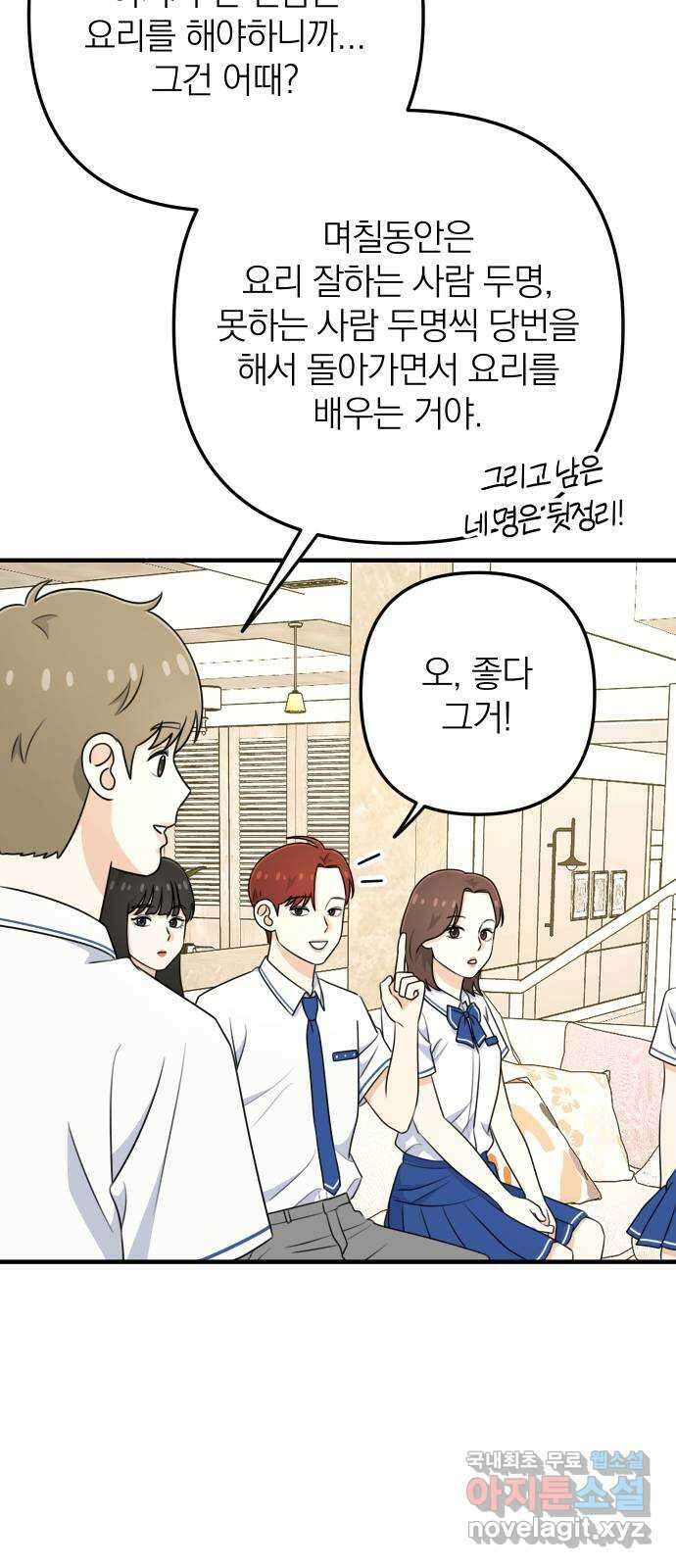 솔로스쿨 5화 56