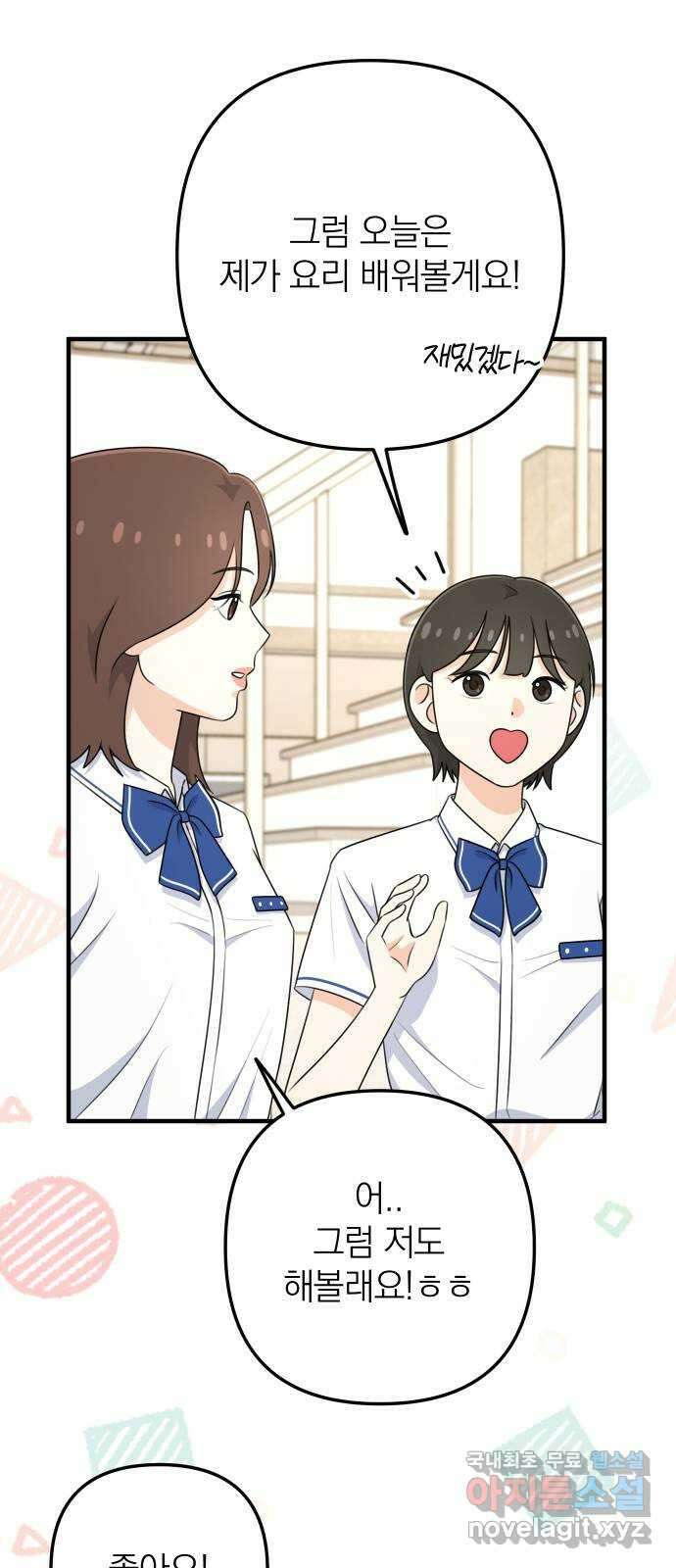솔로스쿨 5화 57
