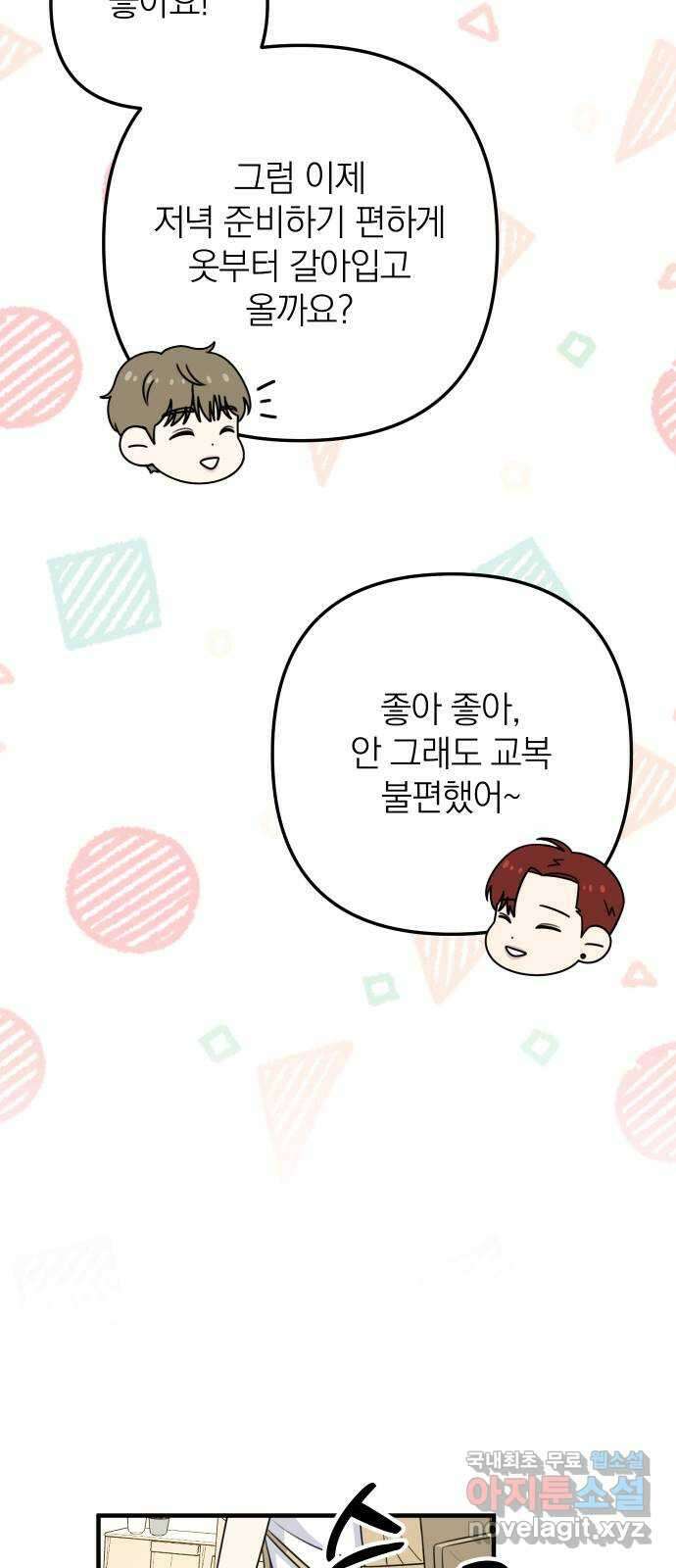 솔로스쿨 5화 58